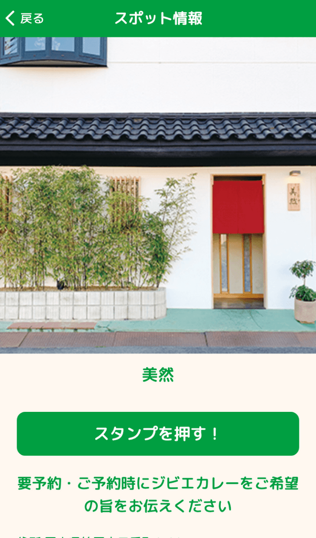 ジビエカレースタンプラリーのスクリーンショット 3