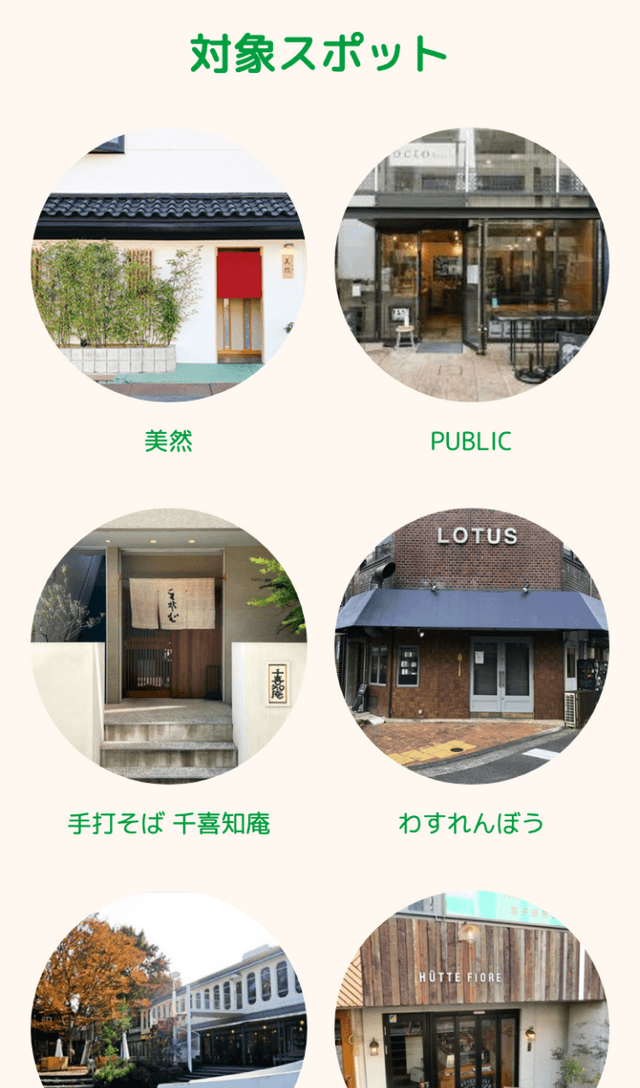 ジビエカレースタンプラリーのスクリーンショット 2