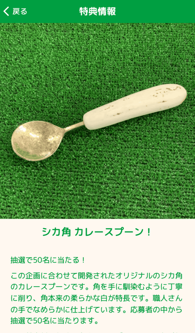 ジビエカレースタンプラリーのスクリーンショット 4