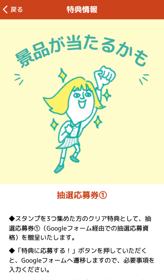 あだちNフェス!スタンプラリーのスクリーンショット 4