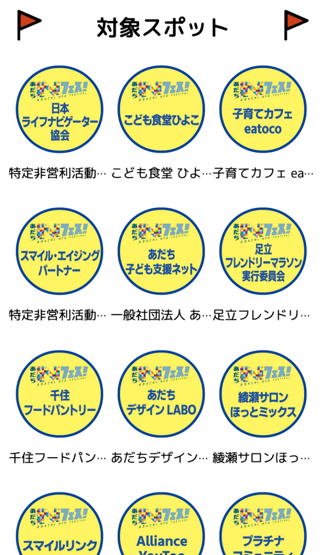 あだちNフェス!スタンプラリーのスクリーンショット 2