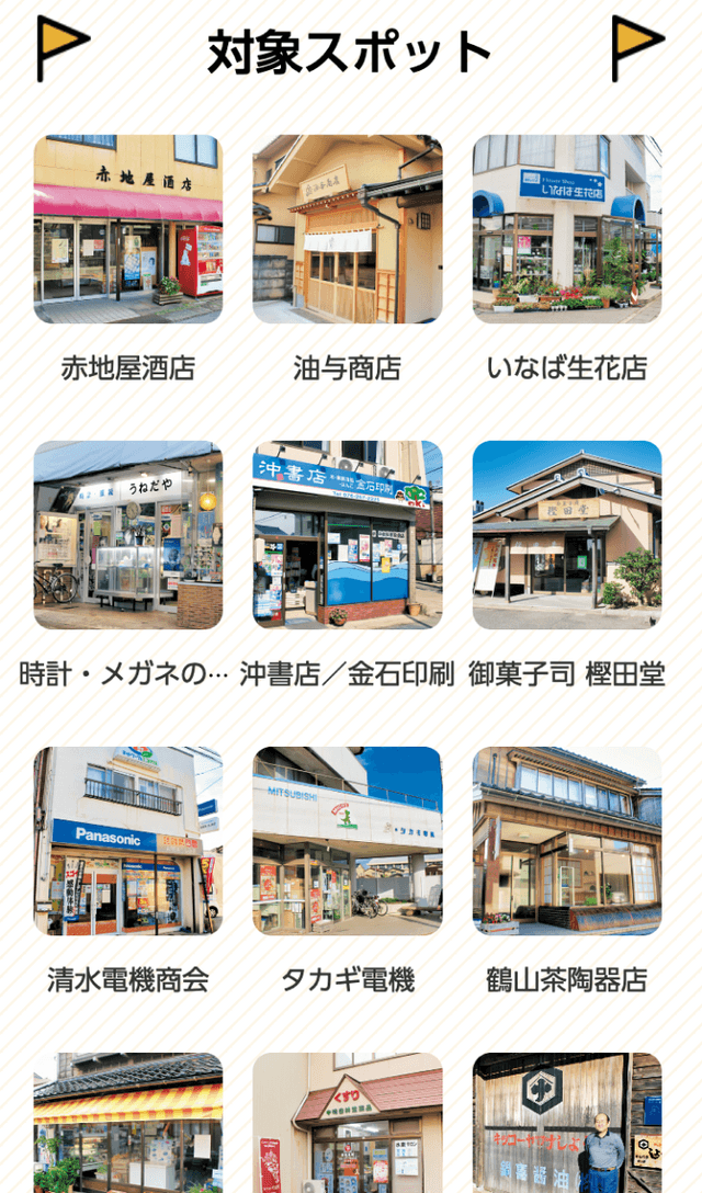 金石お買い回りスタンプラリーのスクリーンショット 2