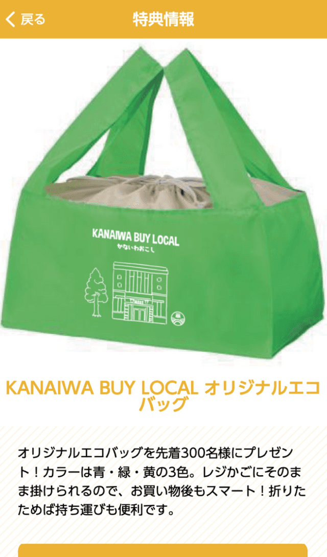 金石お買い回りスタンプラリーのスクリーンショット 4