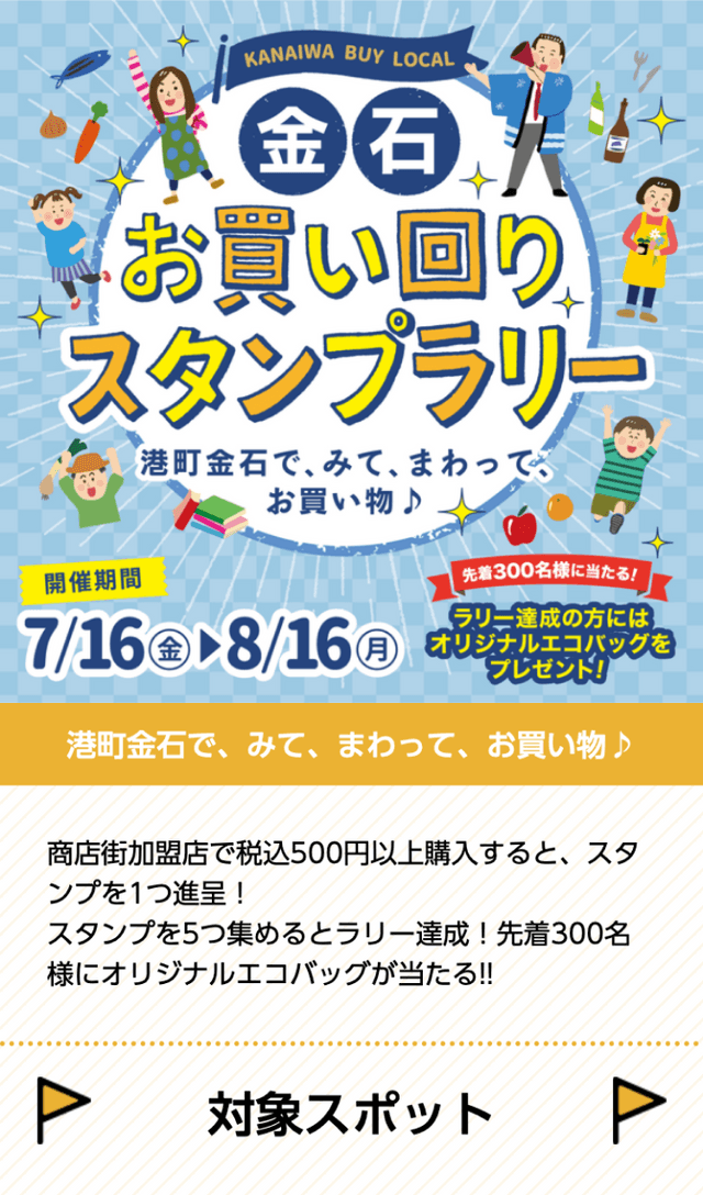 金石お買い回りスタンプラリーのスクリーンショット 1