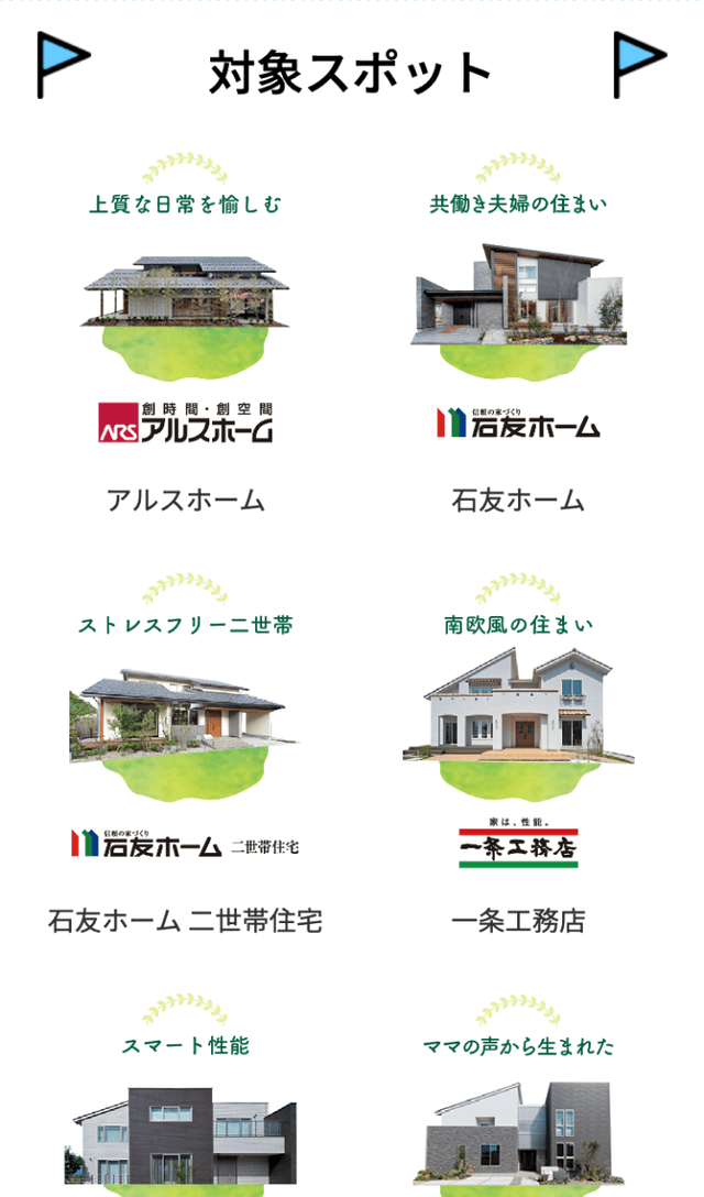 「家の森」デジタルスタンプラリーのスクリーンショット 2