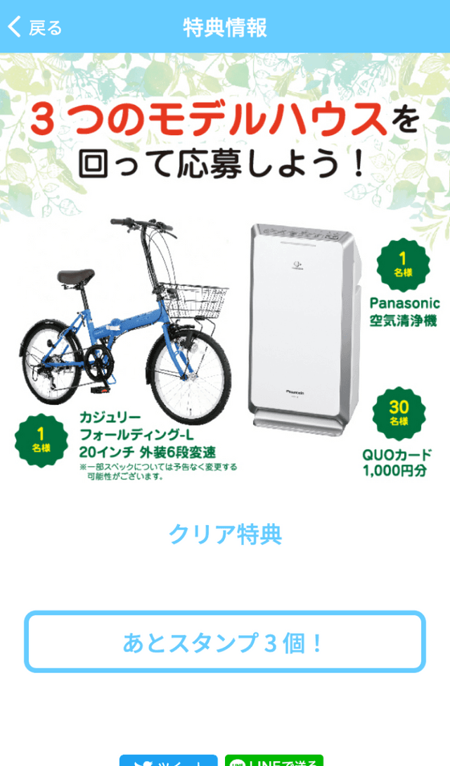 「家の森」デジタルスタンプラリーのスクリーンショット 4