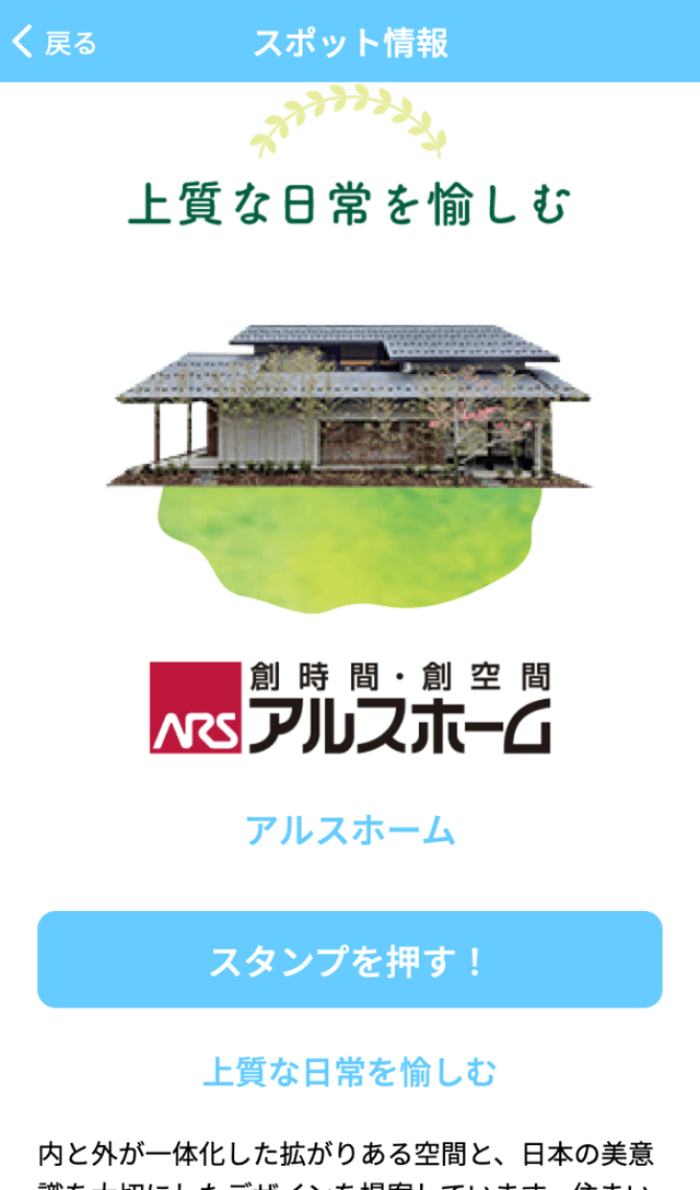 「家の森」デジタルスタンプラリーのスクリーンショット 3