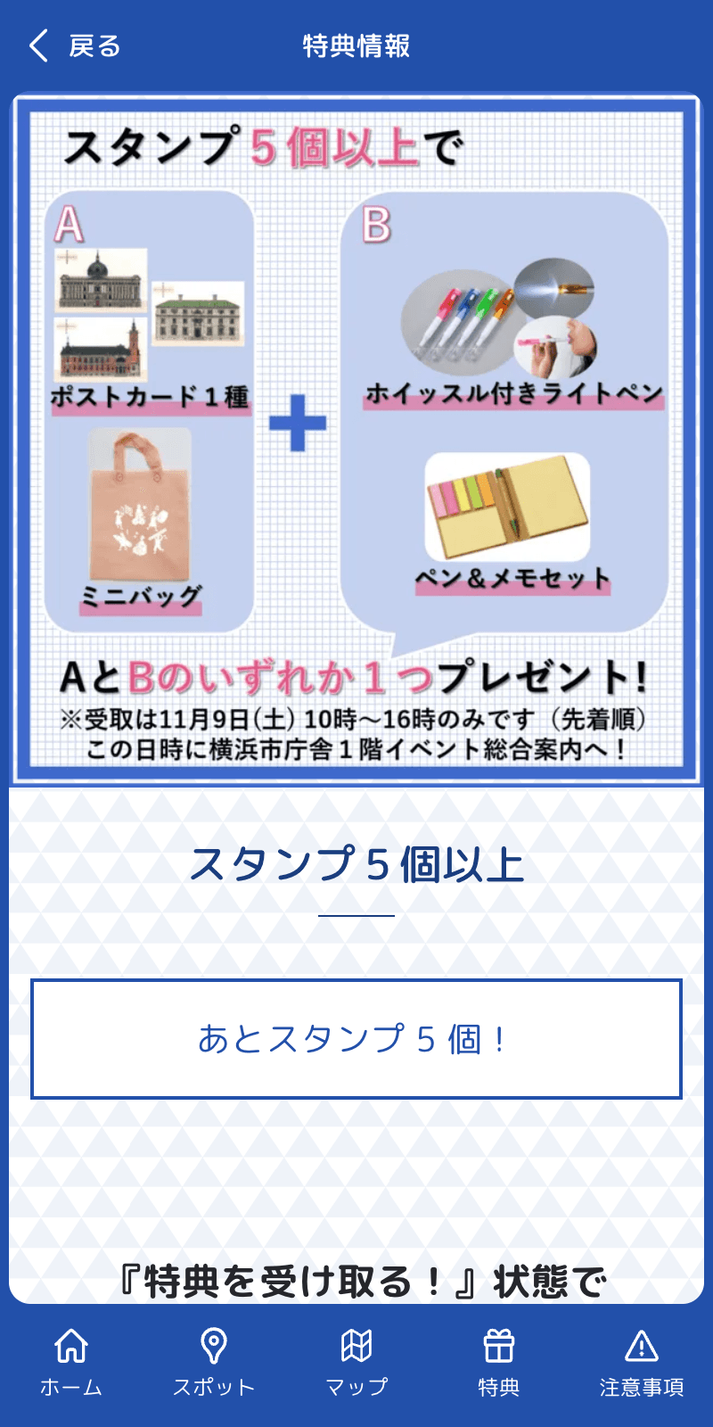 デジタルスタンプラリー市庁舎周辺コースのスクリーンショット 4