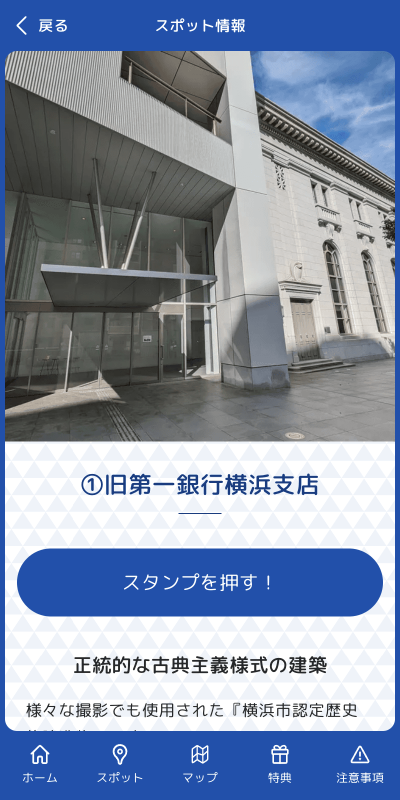 デジタルスタンプラリー市庁舎周辺コースのスクリーンショット 3