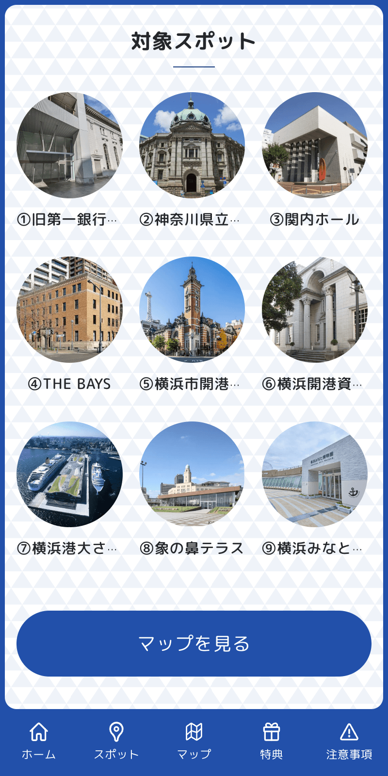 デジタルスタンプラリー市庁舎周辺コースのスクリーンショット 2