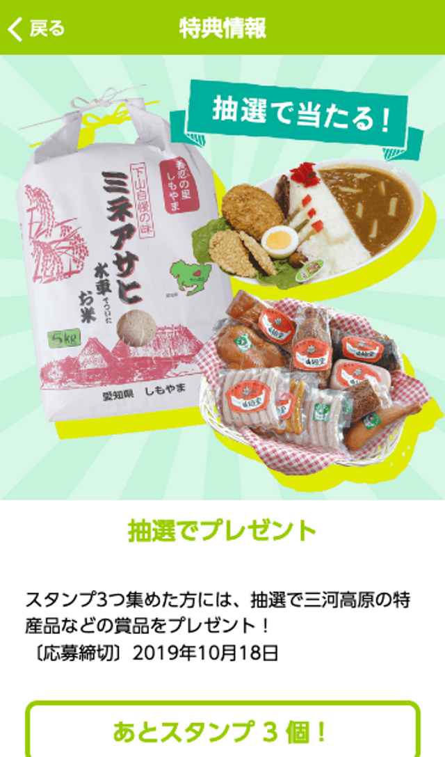 とよた三河高原スタンプラリーのスクリーンショット 4
