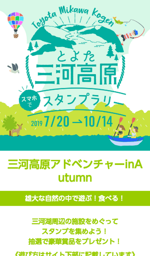 とよた三河高原スタンプラリーのスクリーンショット 1