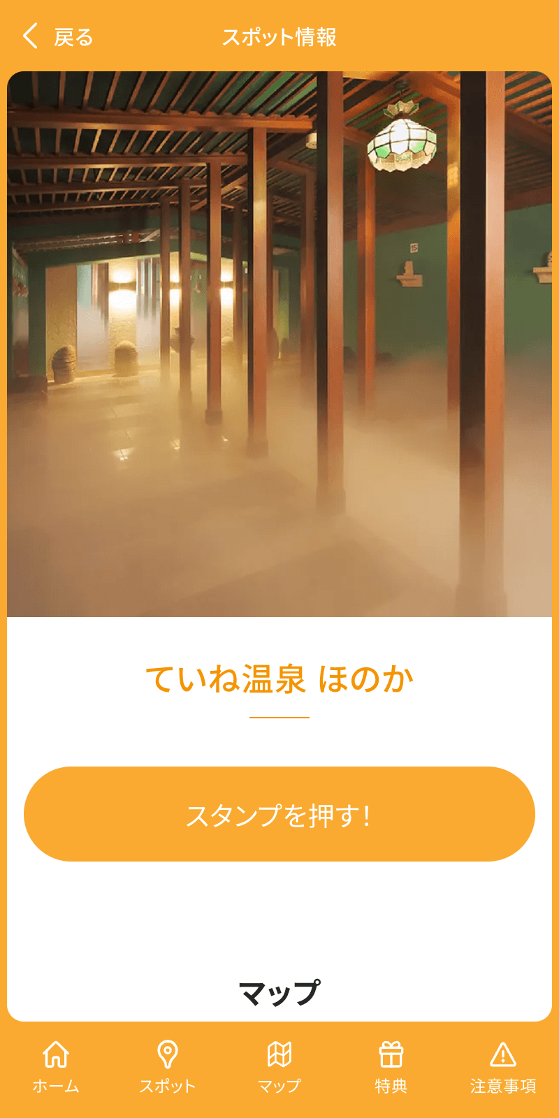 心も体もほっこりあったか三昧 デジタルラリーのスクリーンショット 3