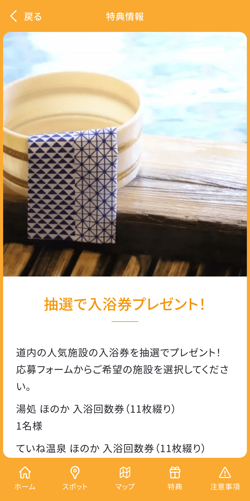 心も体もほっこりあったか三昧 デジタルラリーのスクリーンショット 4