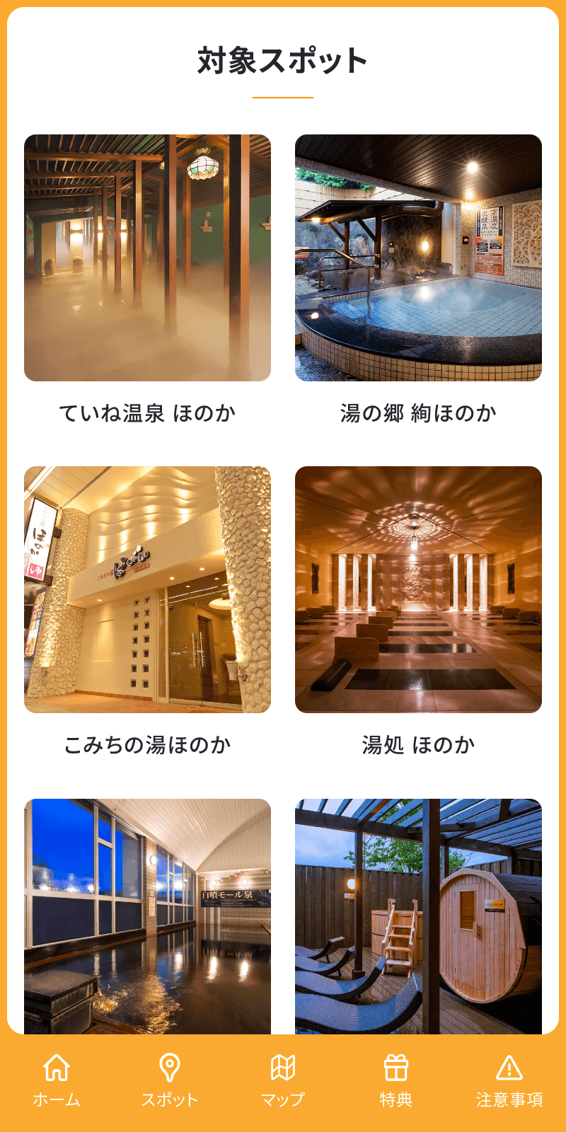 心も体もほっこりあったか三昧 デジタルラリーのスクリーンショット 2