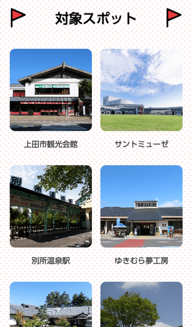 信州上田 "真" 発見スタンプラリーのスクリーンショット 2