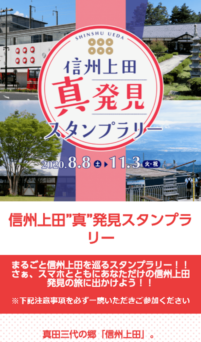 信州上田 "真" 発見スタンプラリーのスクリーンショット 1