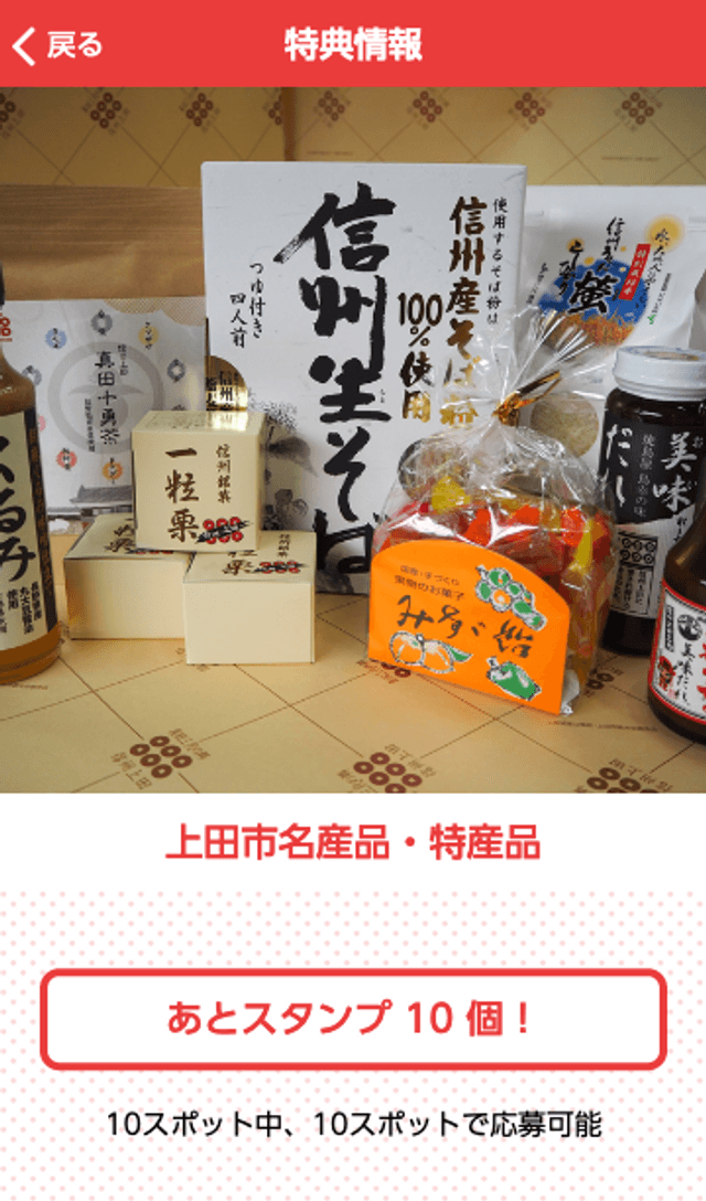 信州上田 "真" 発見スタンプラリーのスクリーンショット 4