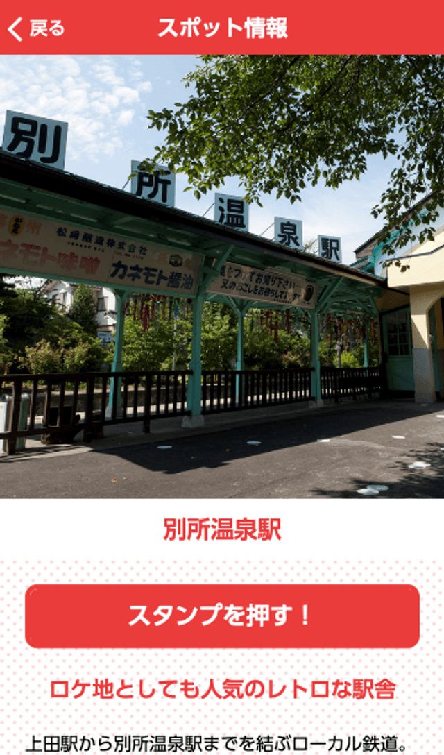 信州上田 "真" 発見スタンプラリーのスクリーンショット 3