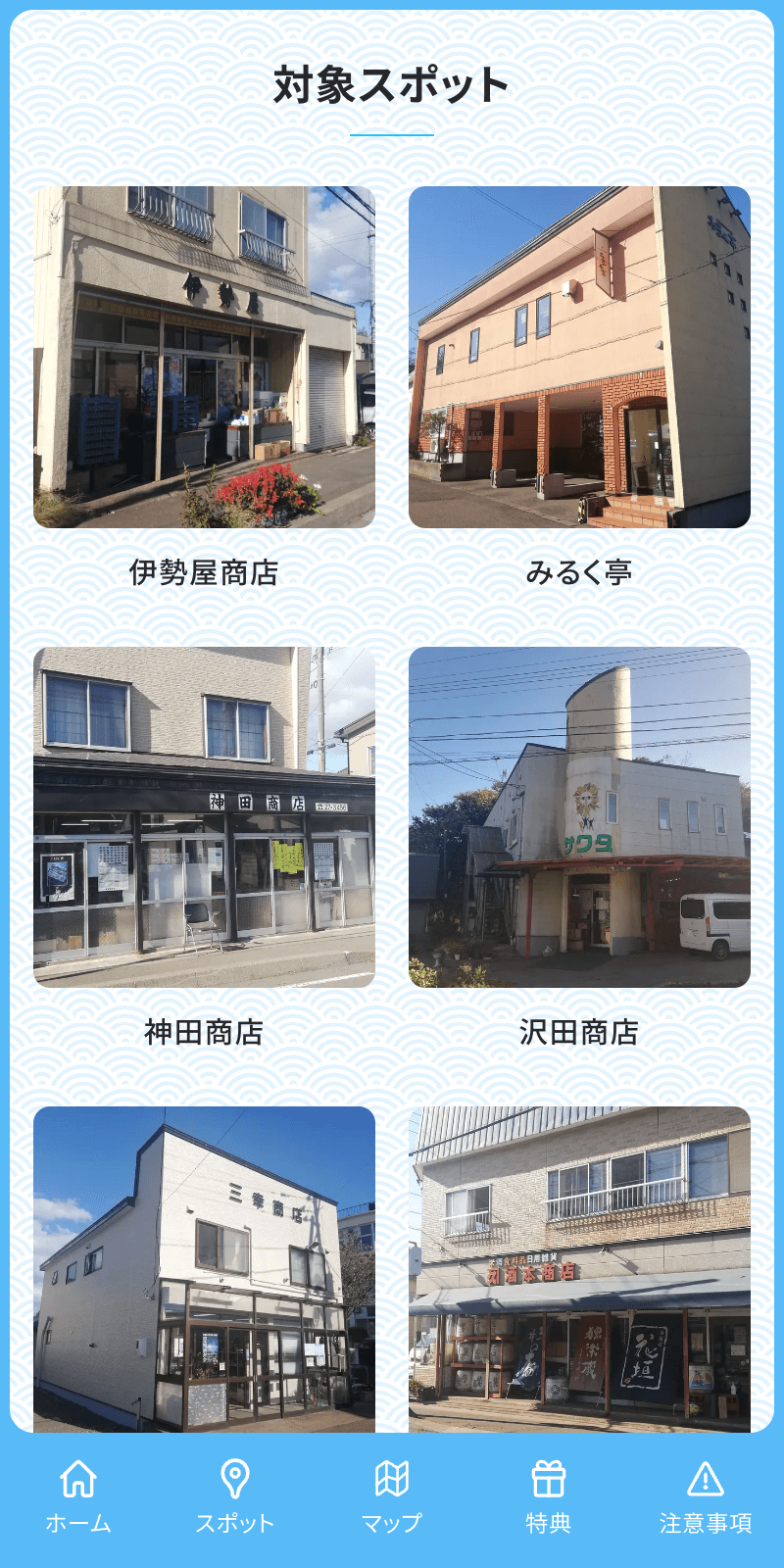 祝津商店会開運ラリーのスクリーンショット 2