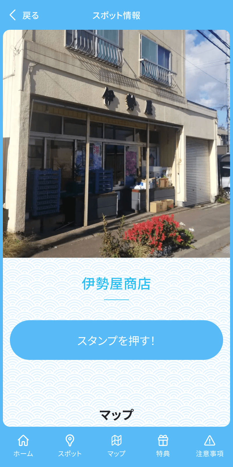祝津商店会開運ラリーのスクリーンショット 3