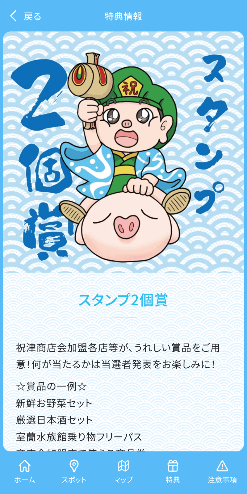 祝津商店会開運ラリーのスクリーンショット 4