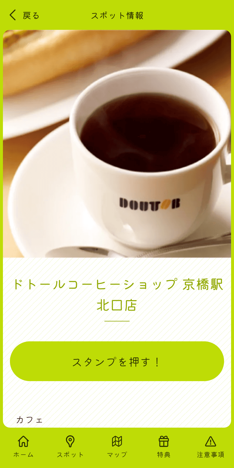 京阪京橋商店街 ハシゴスタンプラリーのスクリーンショット 3