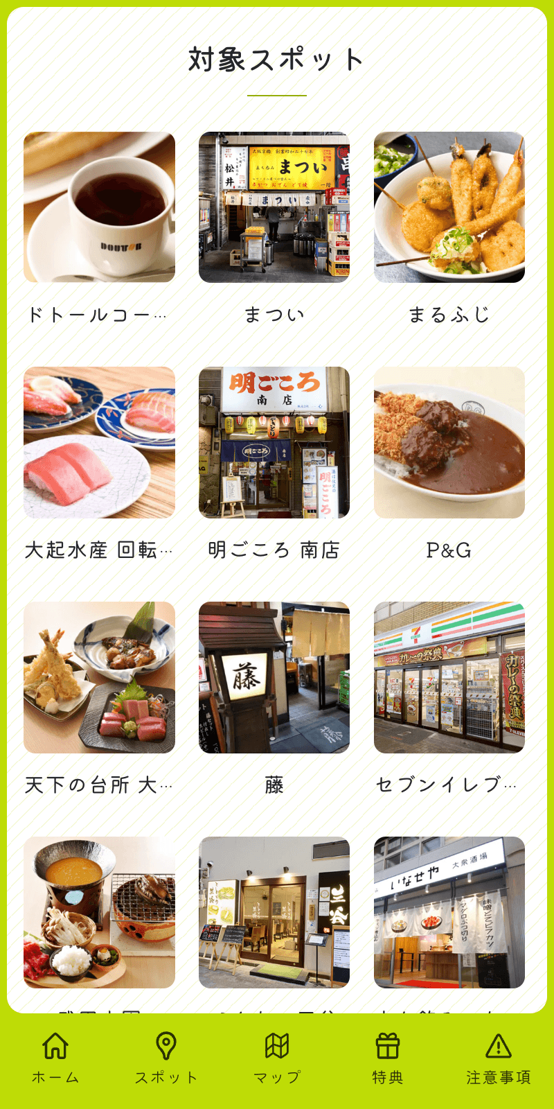 京阪京橋商店街 ハシゴスタンプラリーのスクリーンショット 2