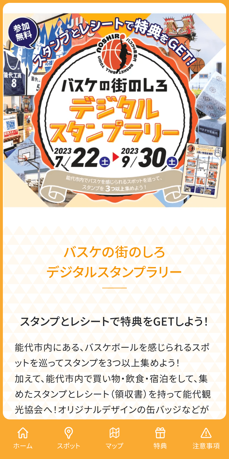 バスケの街のしろラリーのスクリーンショット 1