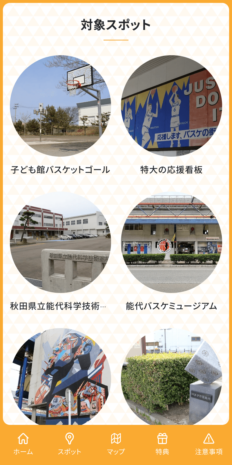 バスケの街のしろラリーのスクリーンショット 2