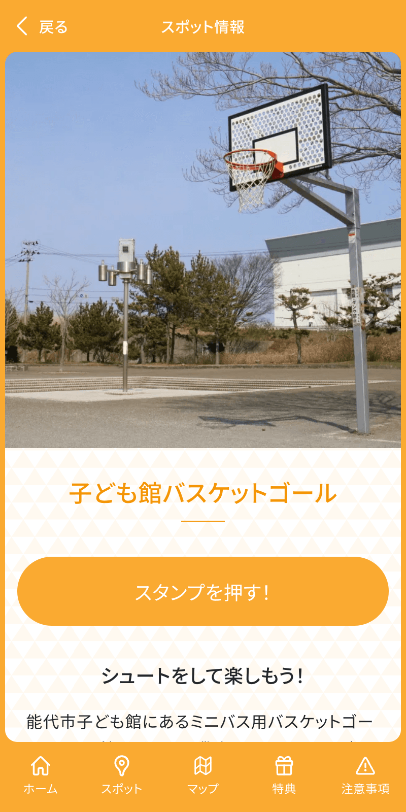 バスケの街のしろラリーのスクリーンショット 3
