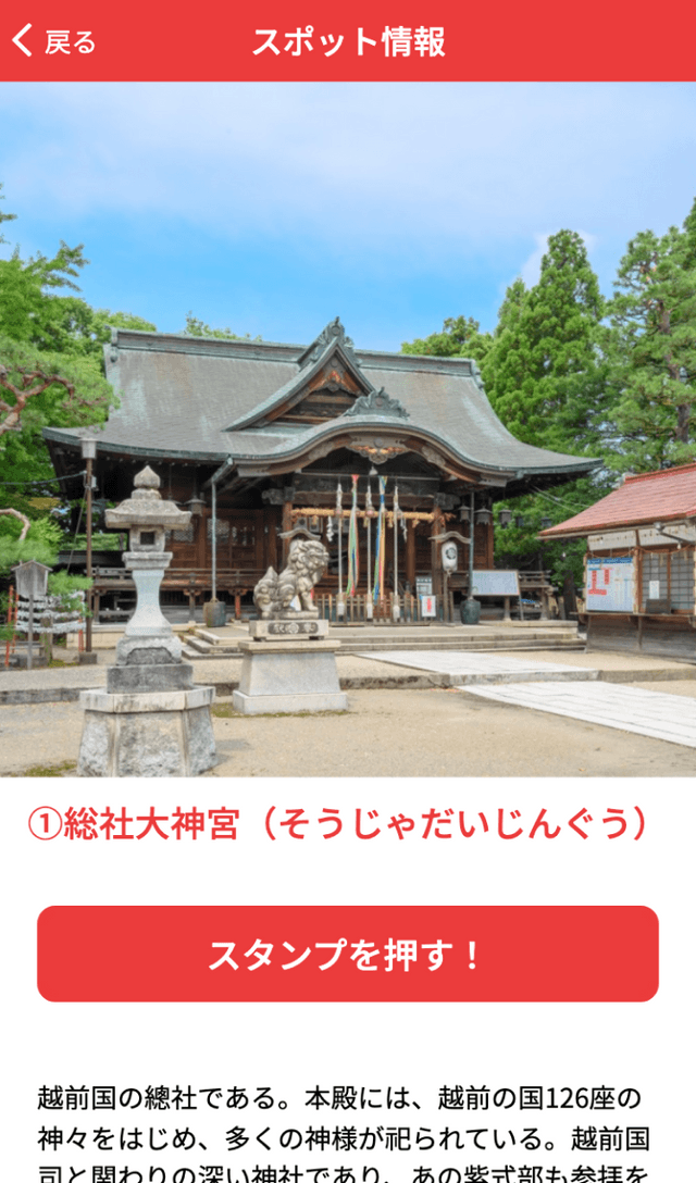 越前国府まいるラリー2022のスクリーンショット 3