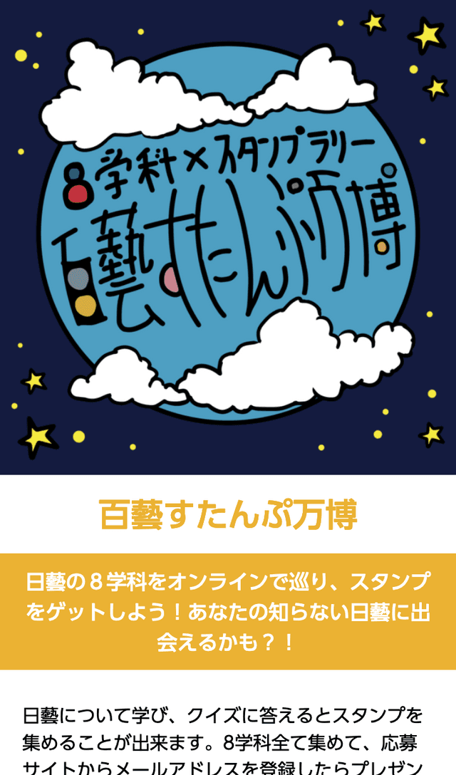 百藝すたんぷ万博のスクリーンショット 1