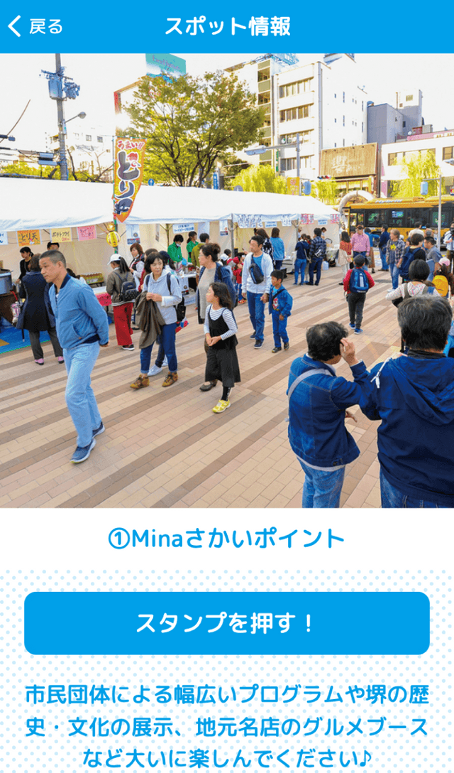 第49回堺まつりスタンプラリーのスクリーンショット 3