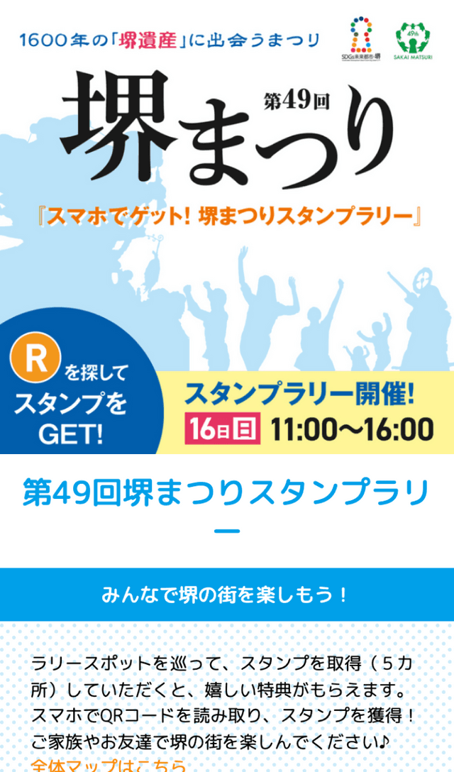 第49回堺まつりスタンプラリーのスクリーンショット 1