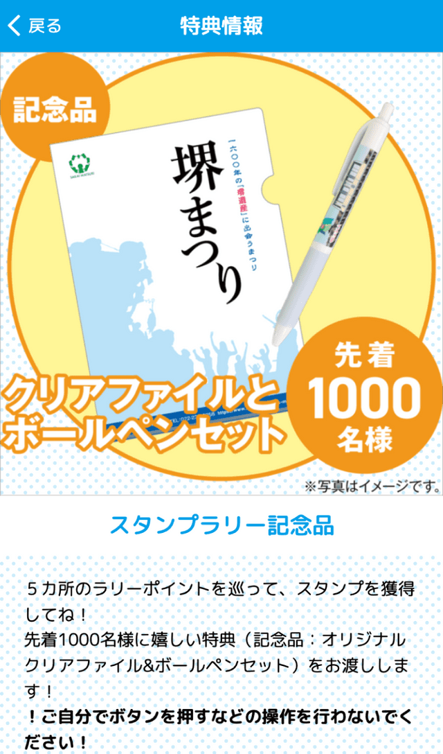 第49回堺まつりスタンプラリーのスクリーンショット 4