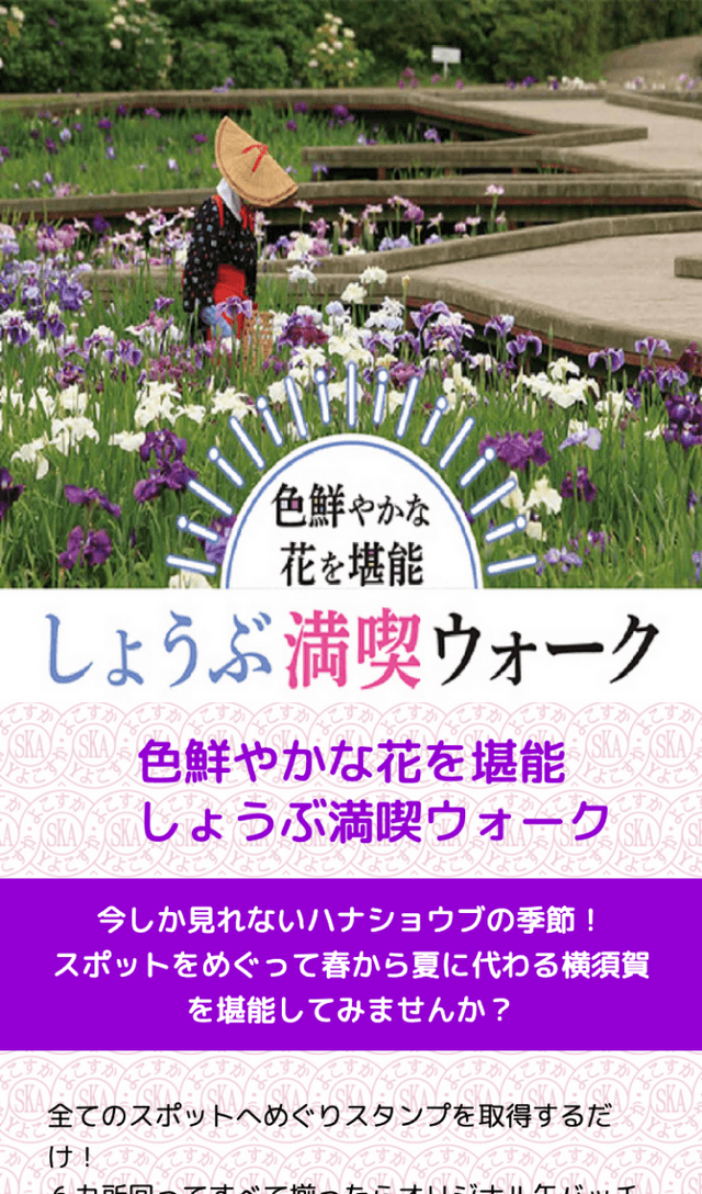 しょうぶ満喫ウォークラリーのスクリーンショット 1
