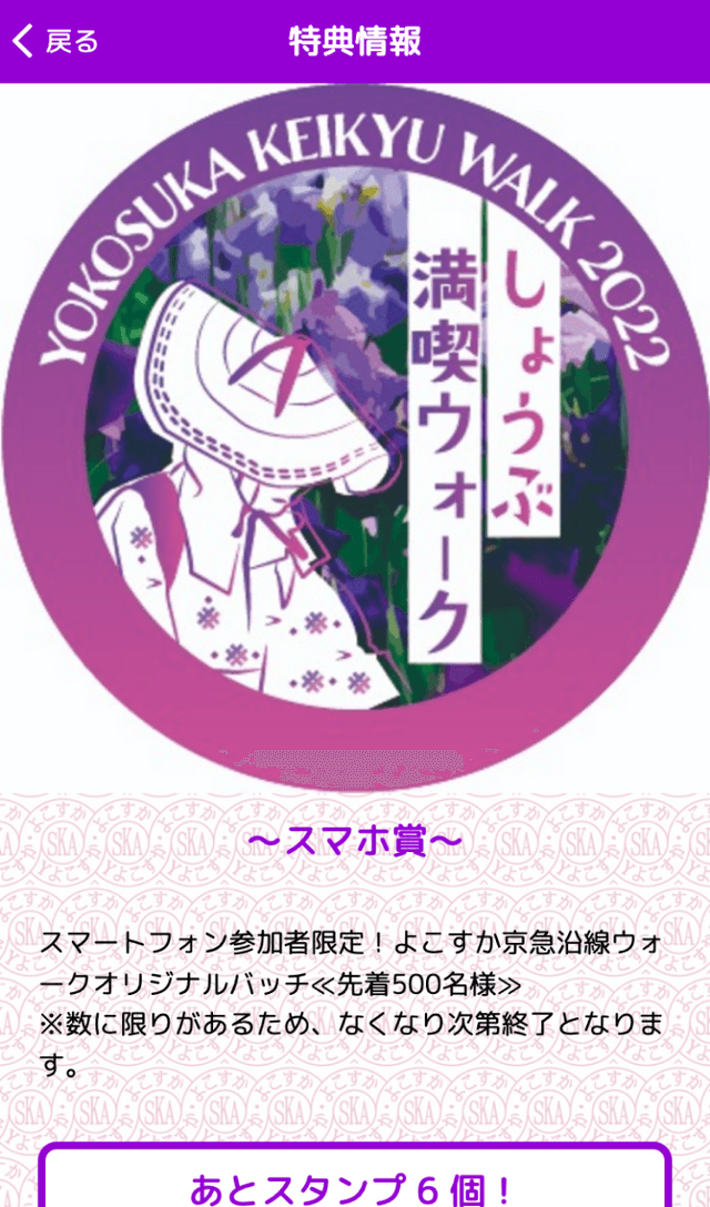 しょうぶ満喫ウォークラリーのスクリーンショット 4