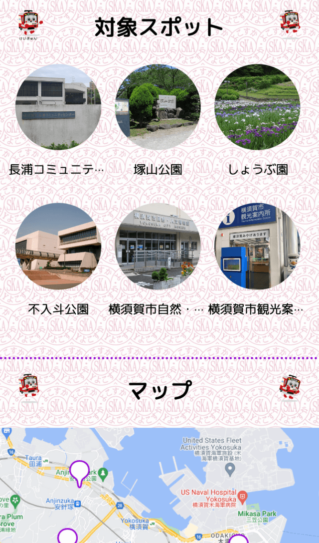 しょうぶ満喫ウォークラリーのスクリーンショット 2