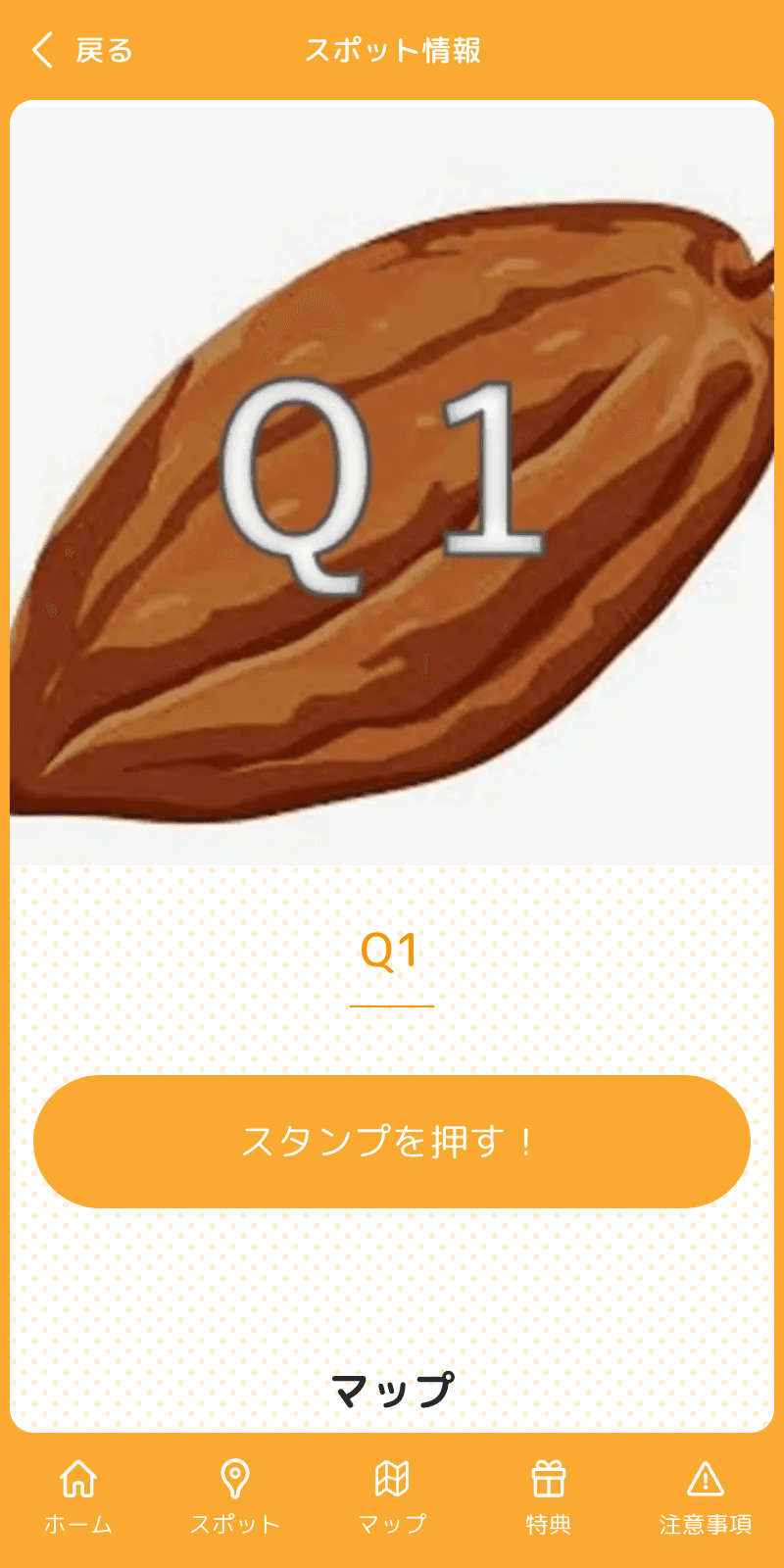 東京チョコレートサロンラリー2023のスクリーンショット 3
