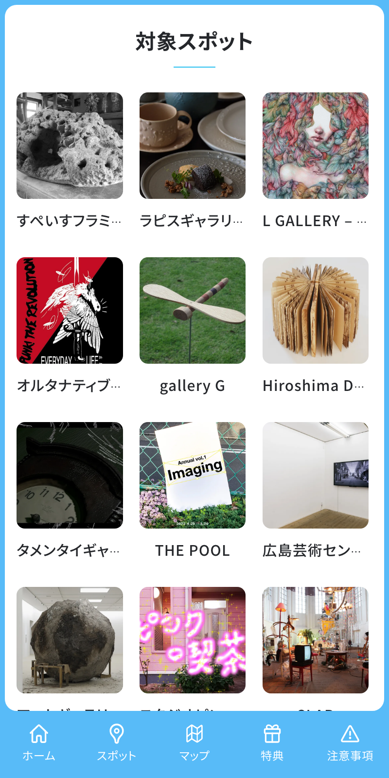 Hiroshima Art Galleries Week ラリーのスクリーンショット 2