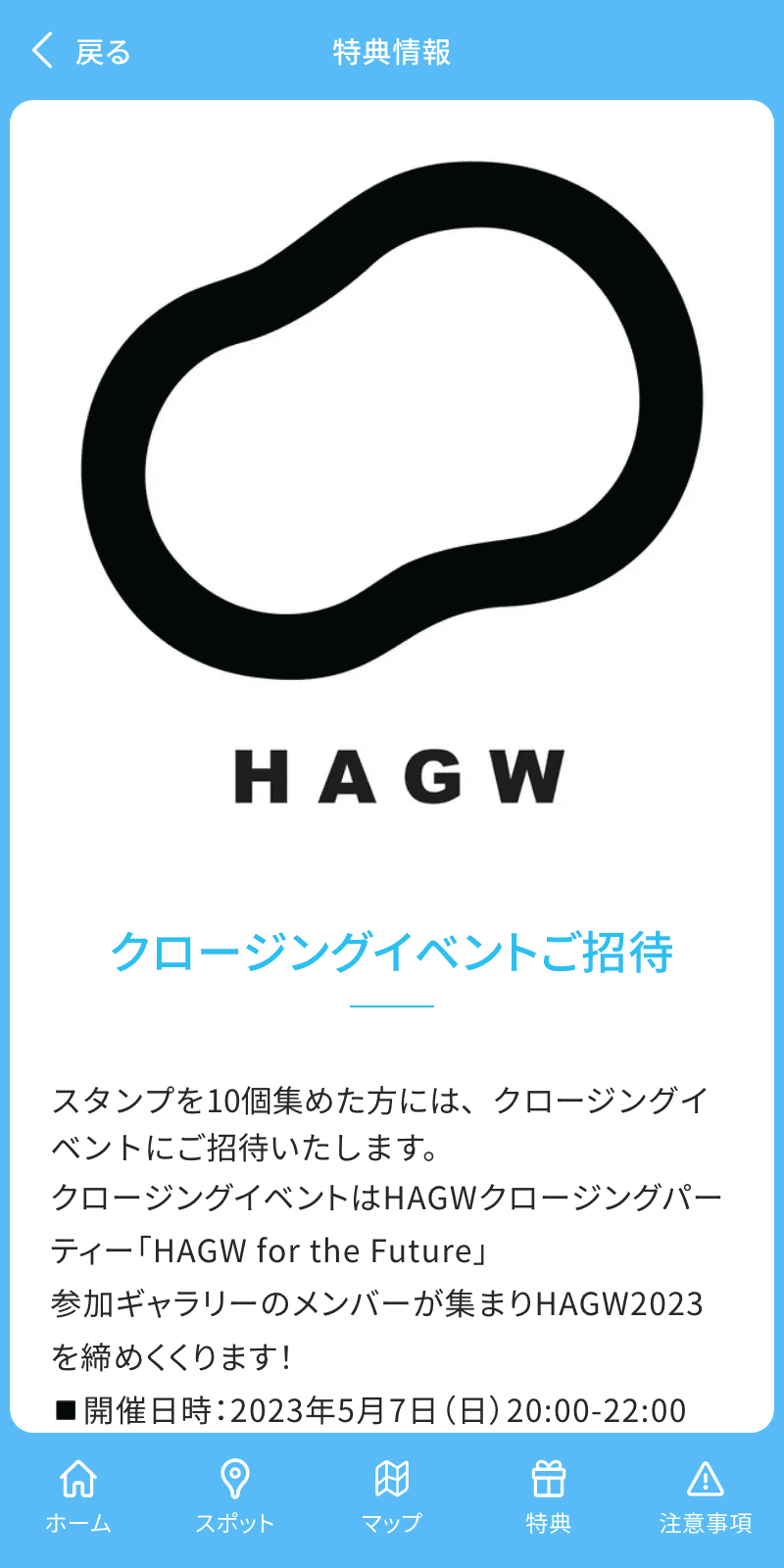 Hiroshima Art Galleries Week ラリーのスクリーンショット 4