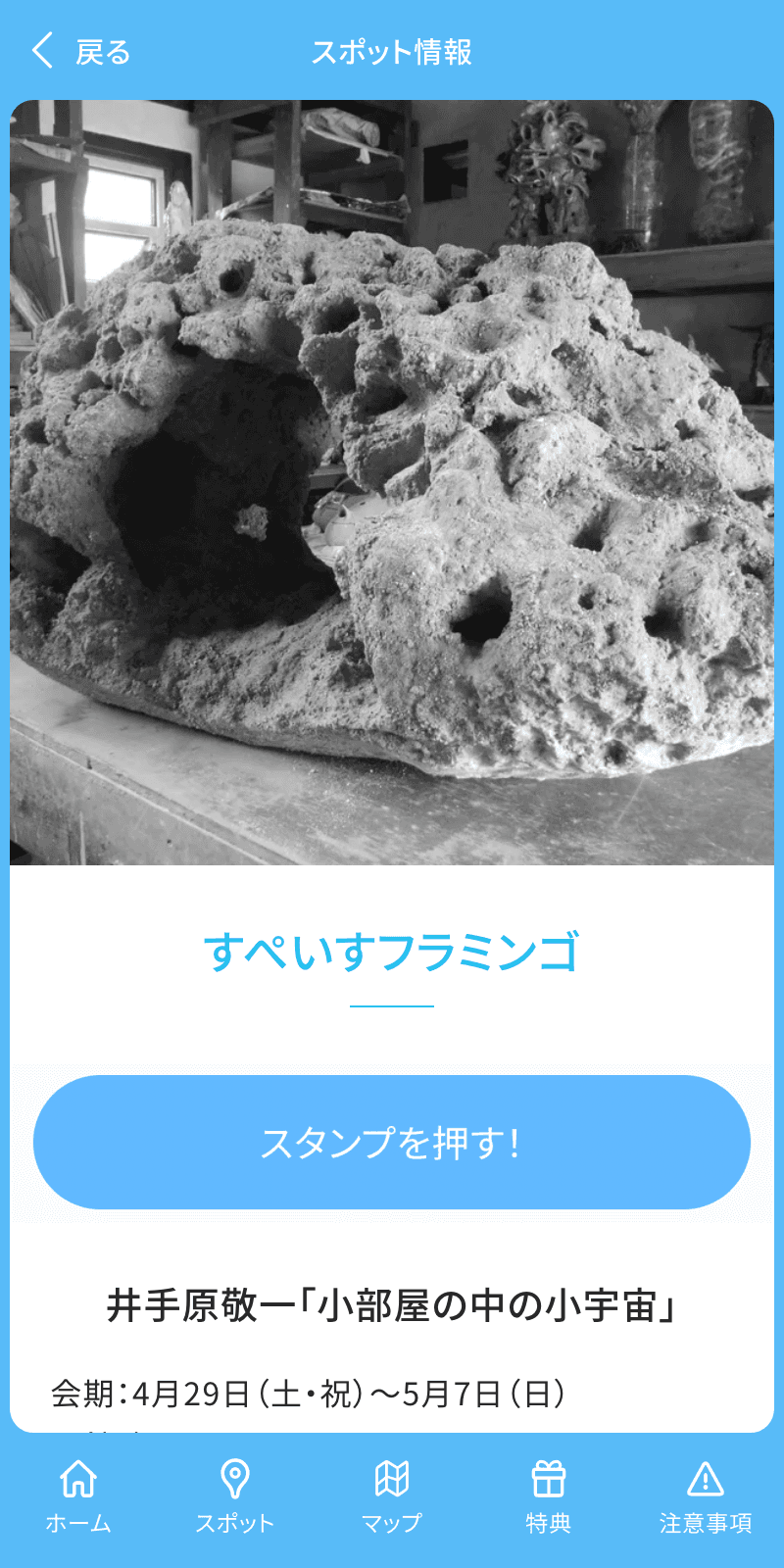 Hiroshima Art Galleries Week ラリーのスクリーンショット 3