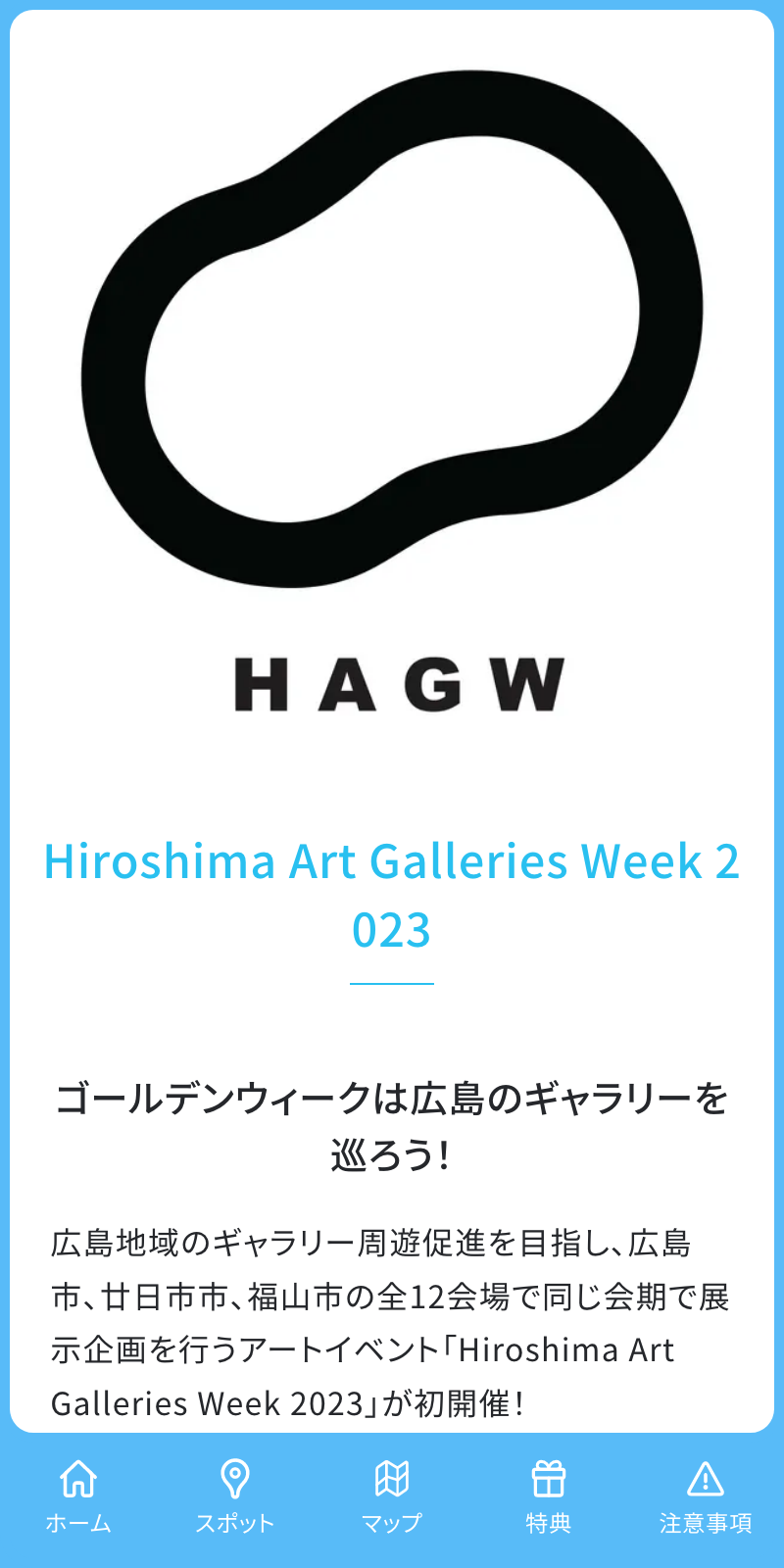 Hiroshima Art Galleries Week ラリーのスクリーンショット 1