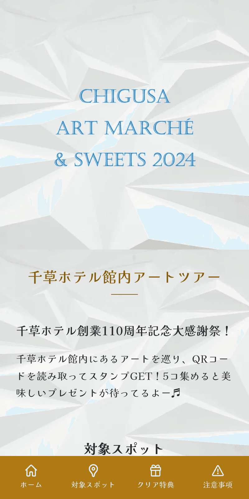 千草ホテル館内アートラリーのスクリーンショット 1