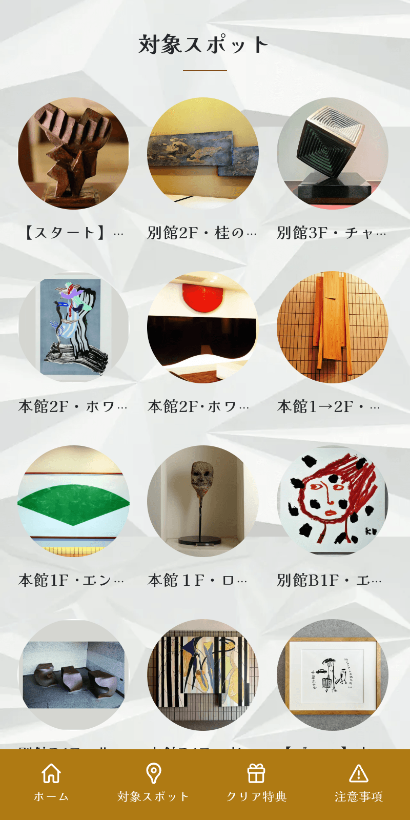 千草ホテル館内アートラリーのスクリーンショット 2