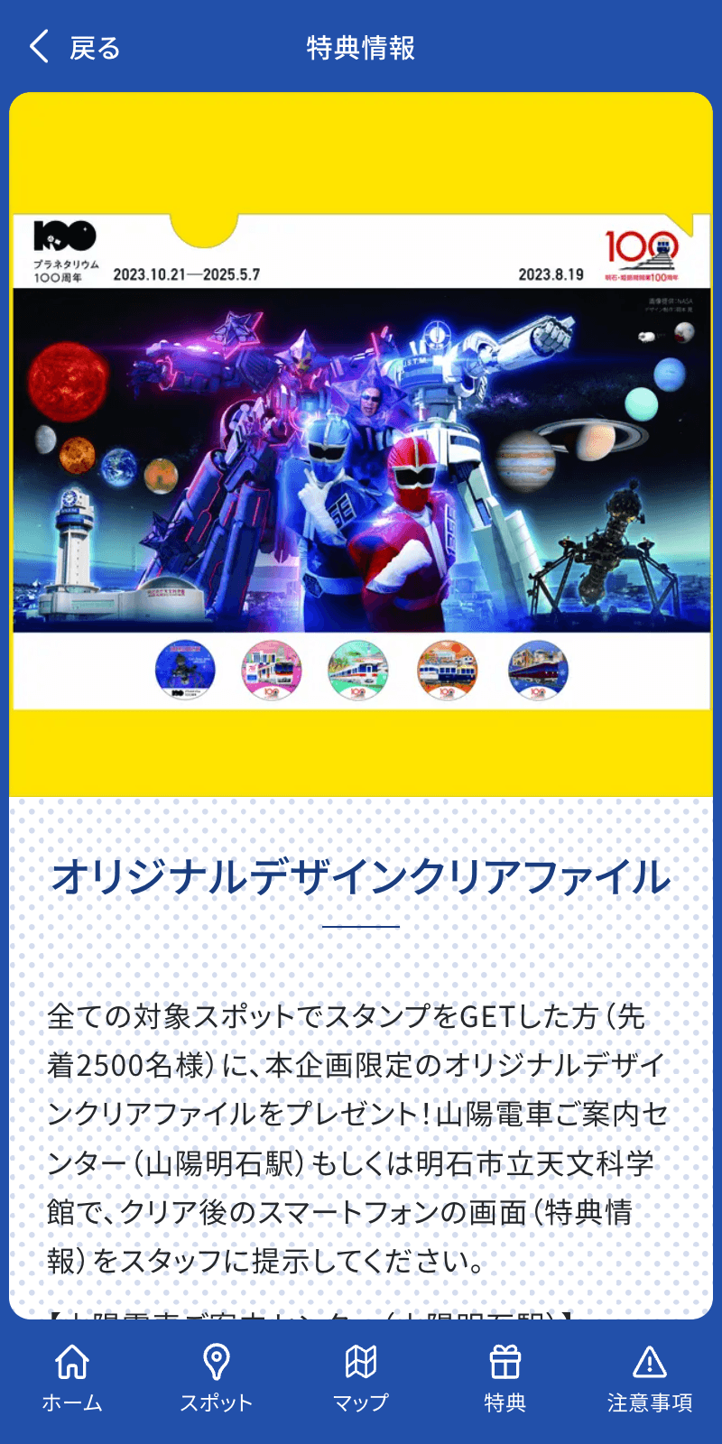 山電×天文100thスタンプラリーのスクリーンショット 4