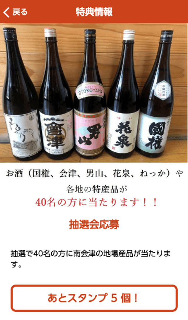 南会津を自転車で走ろう2019秋スタンプラリーのスクリーンショット 4
