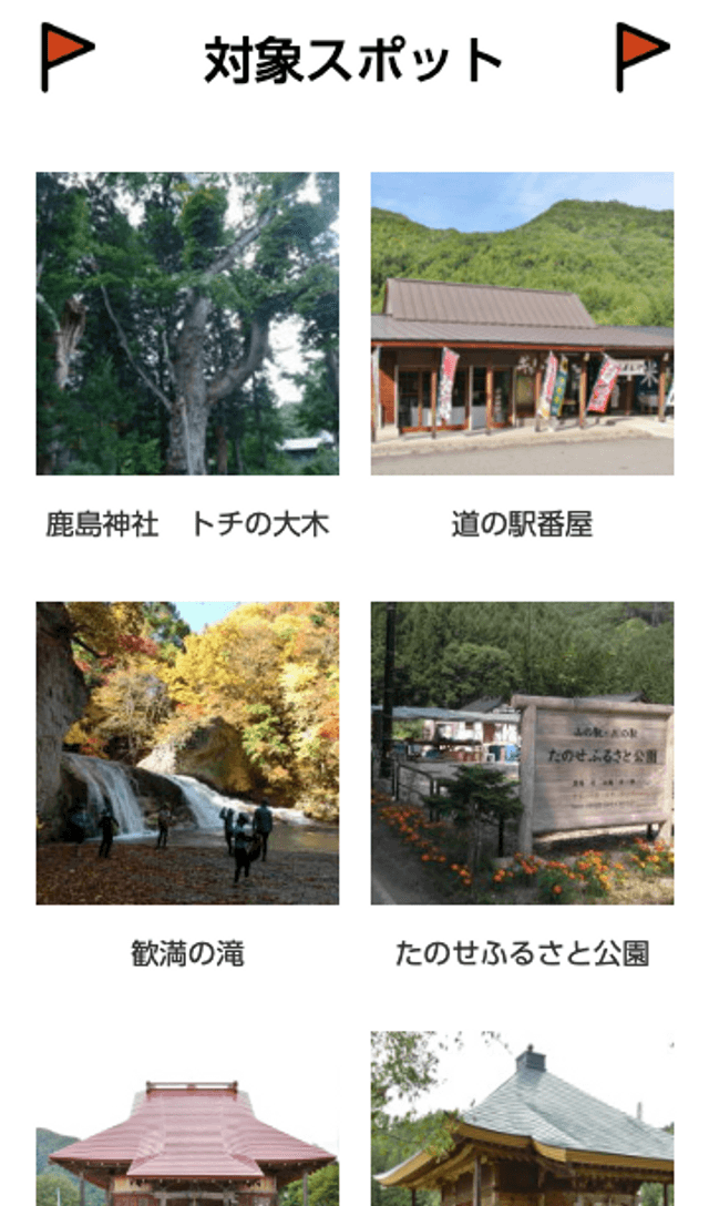 南会津を自転車で走ろう2019秋スタンプラリーのスクリーンショット 2