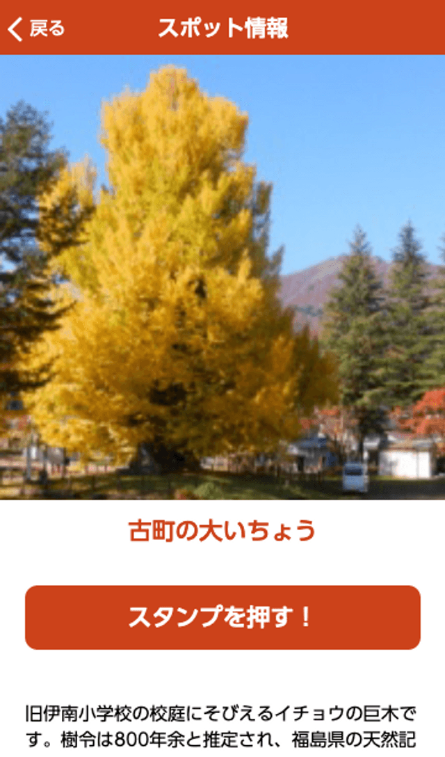 南会津を自転車で走ろう2019秋スタンプラリーのスクリーンショット 3